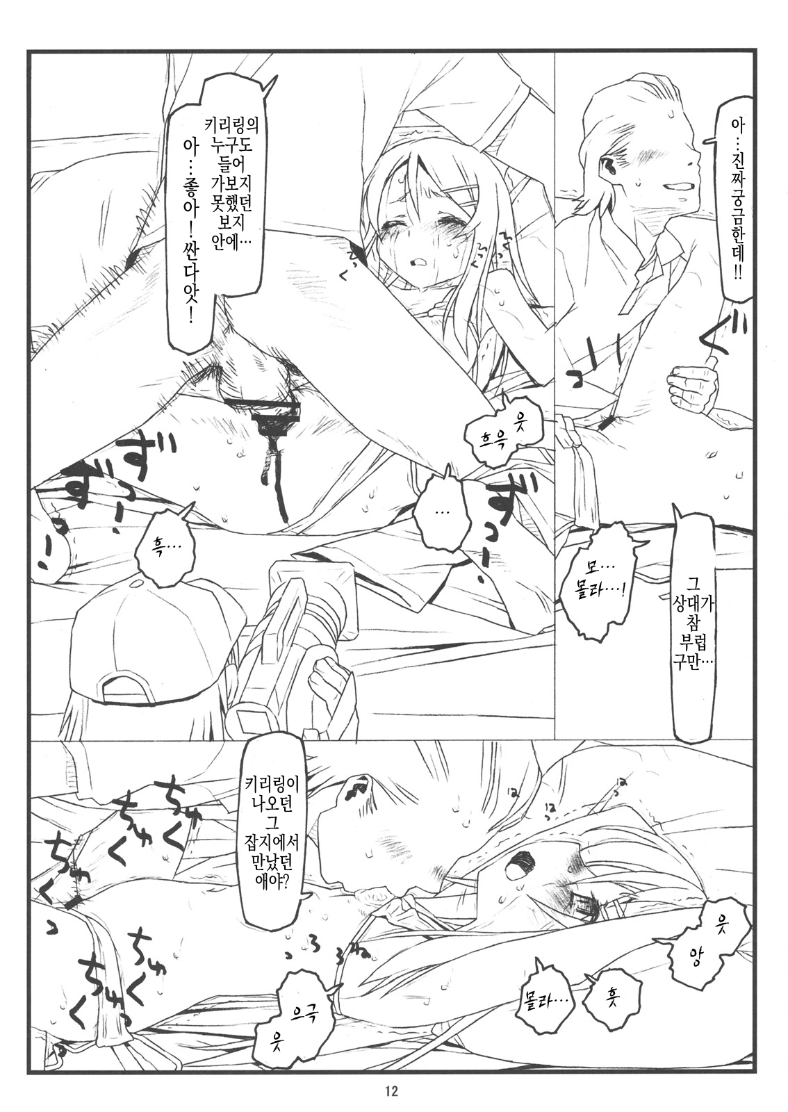 Ore no Imouto ga Konna ni Hidoi me ni Au Wake ga Nai page 11 full