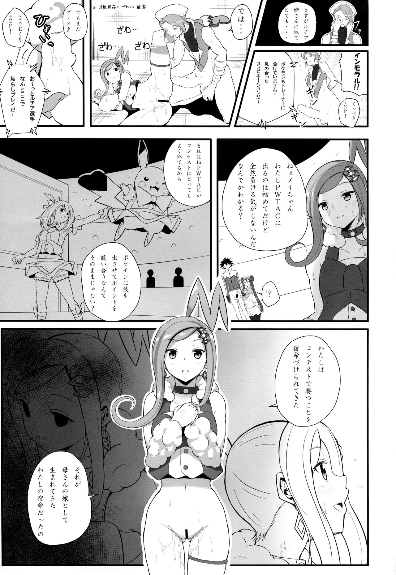 PWTAC2 page 12 full