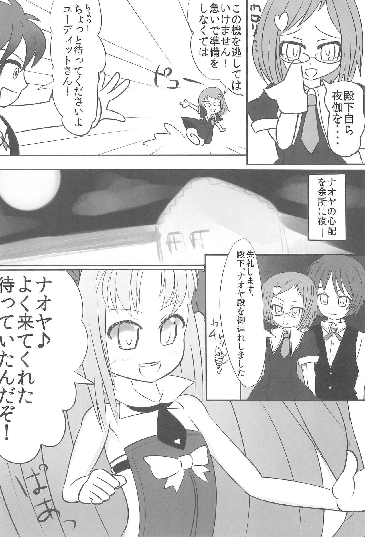 Astarotte wa Omocha page 4 full