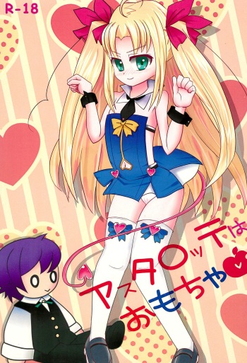 (SC53) [Pallet Box (Haga Yuu)] Astarotte wa Omocha (Lotte no Omocha!) cover