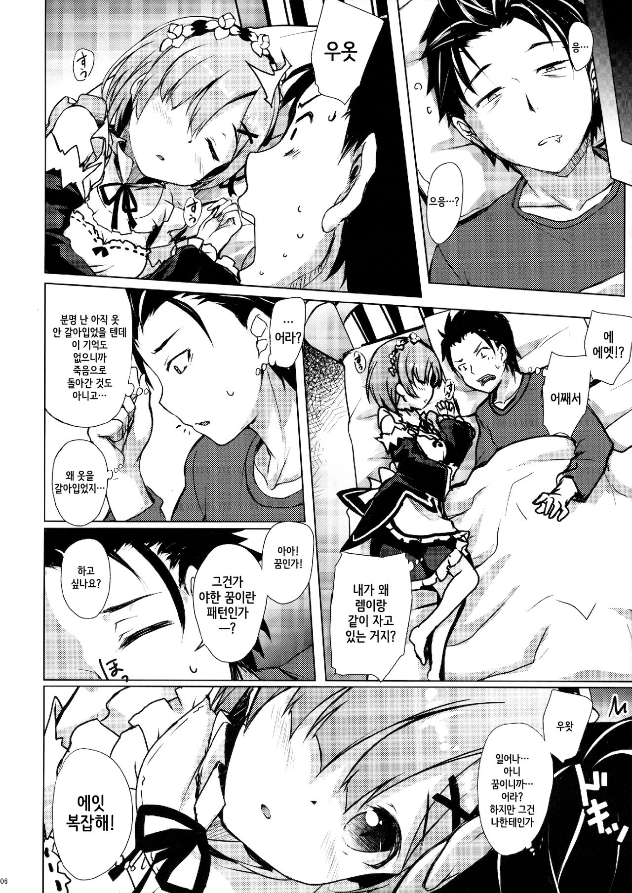 Rem kara Hajimeru Isei Kouyuu | 렘부터 시작 하는 이성교제 page 3 full