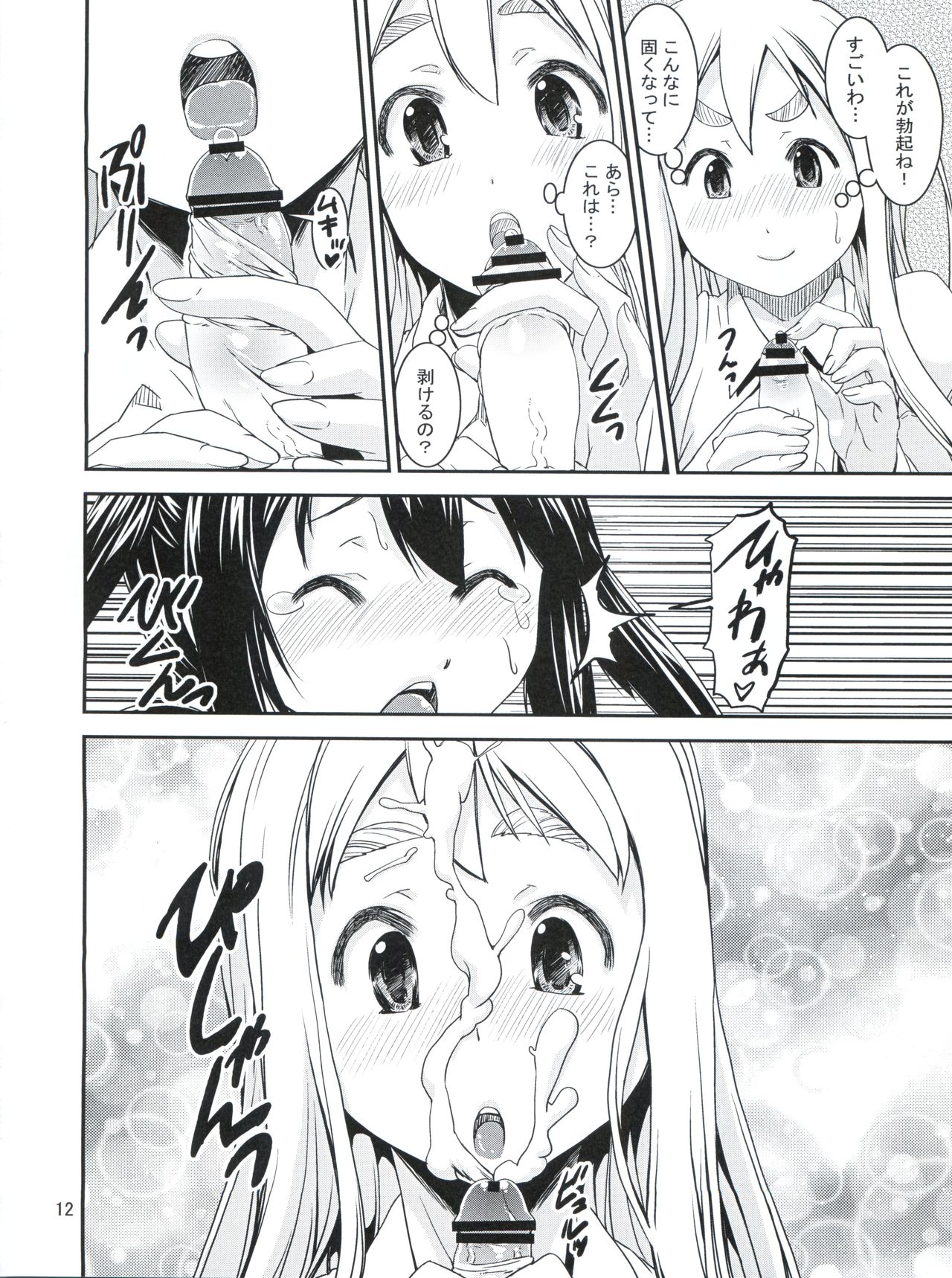 Mugyu Azu Otokonoko page 11 full
