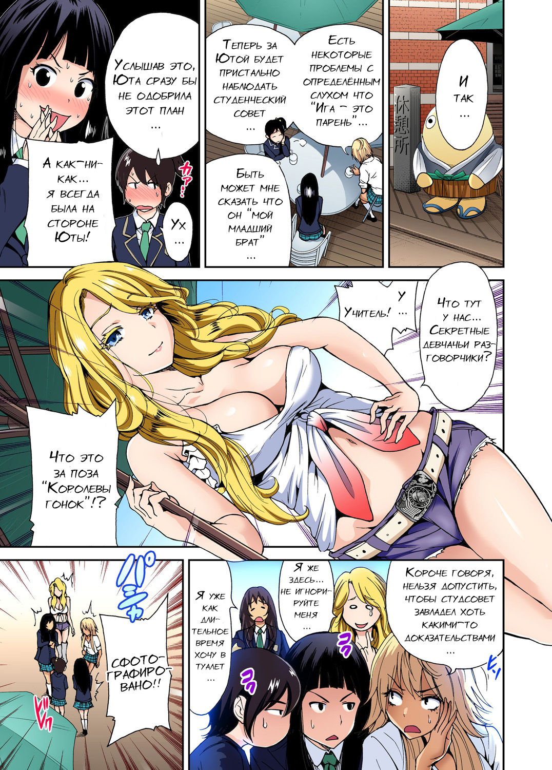 Oretoku Shuugakuryokou ~Otoko wa Jyosou shita Ore dake!! Ch. 5 page 2 full