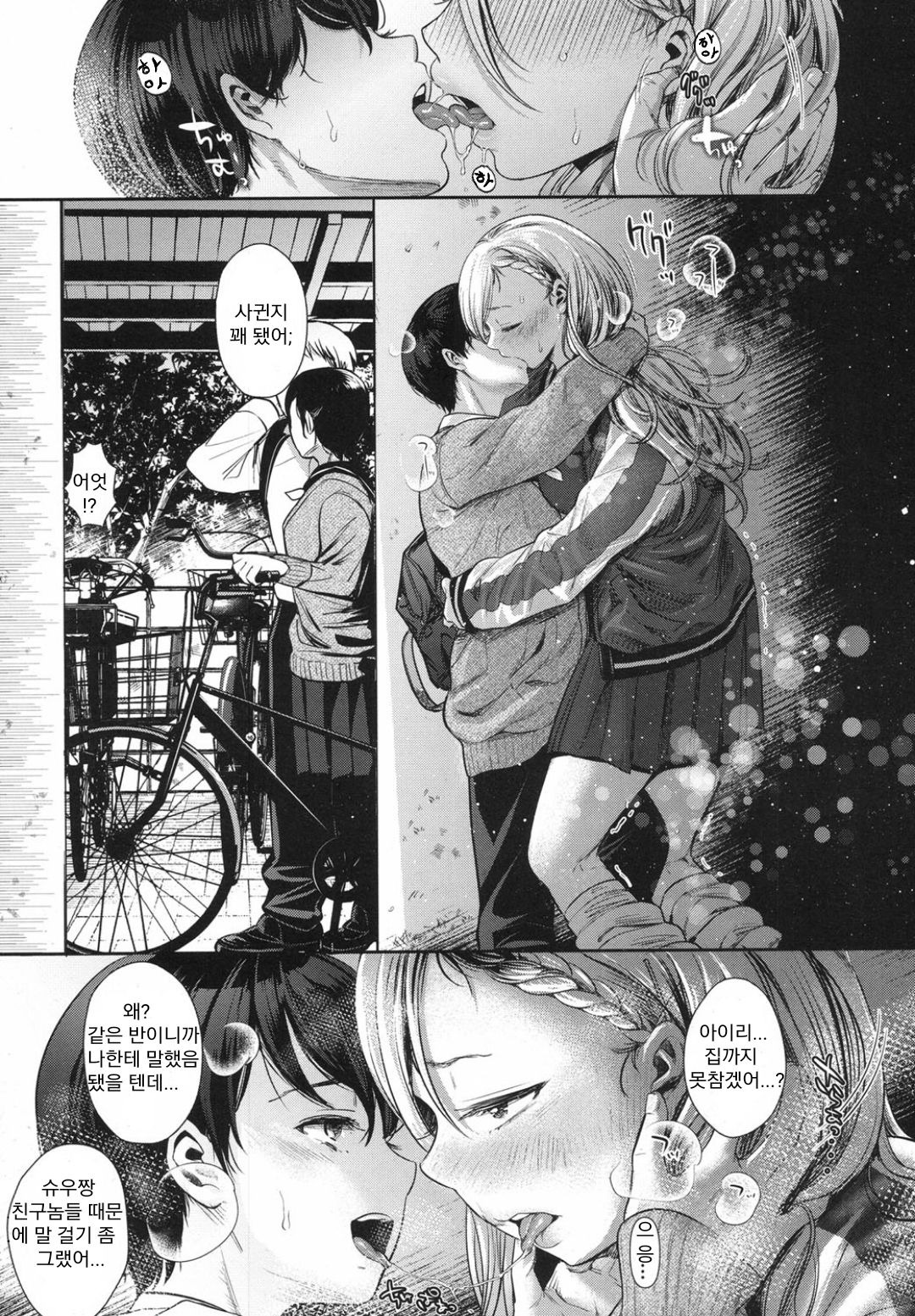 Complex Honey | 콤플렉스 허니 page 3 full