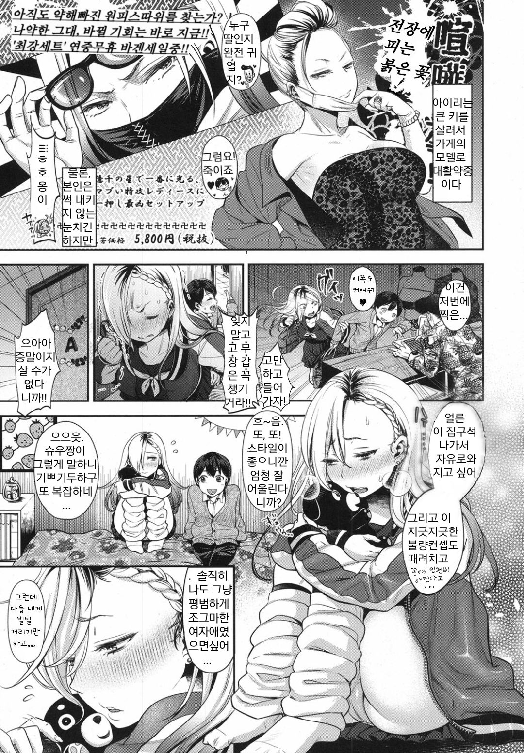 Complex Honey | 콤플렉스 허니 page 5 full