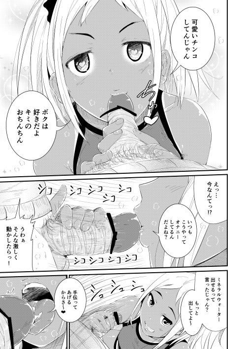 Doutei no Ore o Yuuwaku suru Ecchi na Joshi-tachi!? 2 page 8 full