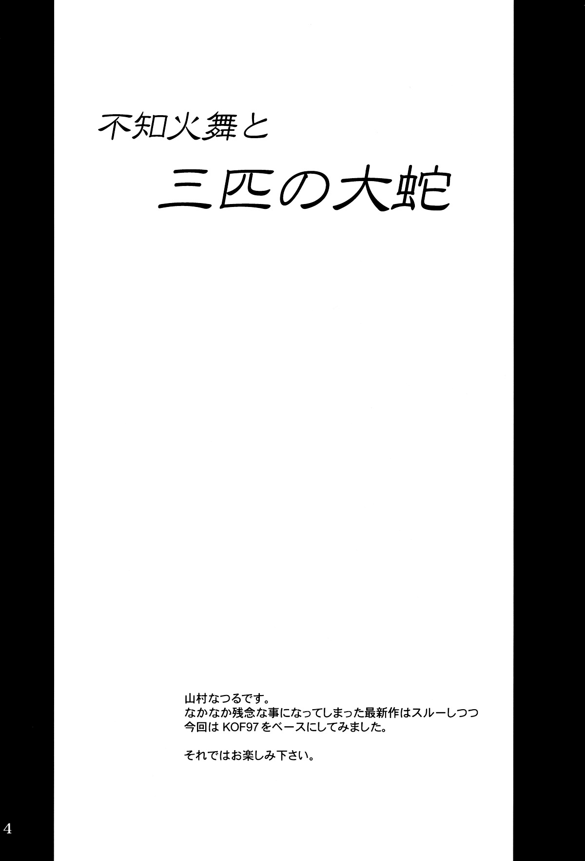 Shiranui Mai to Sanbiki no Orochi page 3 full