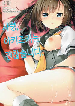 Shirei, Akizuki wa Daijoubu desu | 사령, 아키즈키는 괜찮습니다.