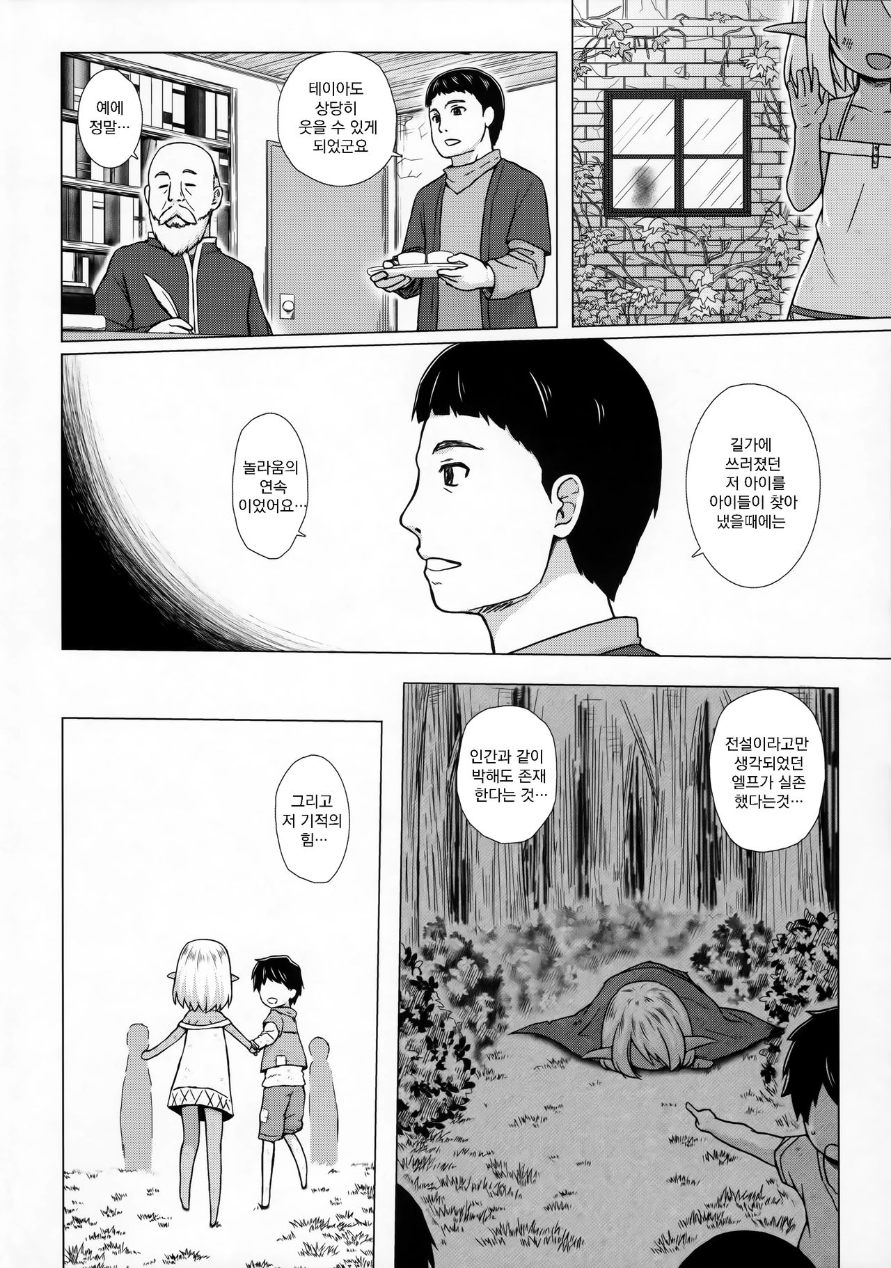 Namida no Hana no Saku Tokoro | 눈물의 꽃이 피어나는 철 page 2 full