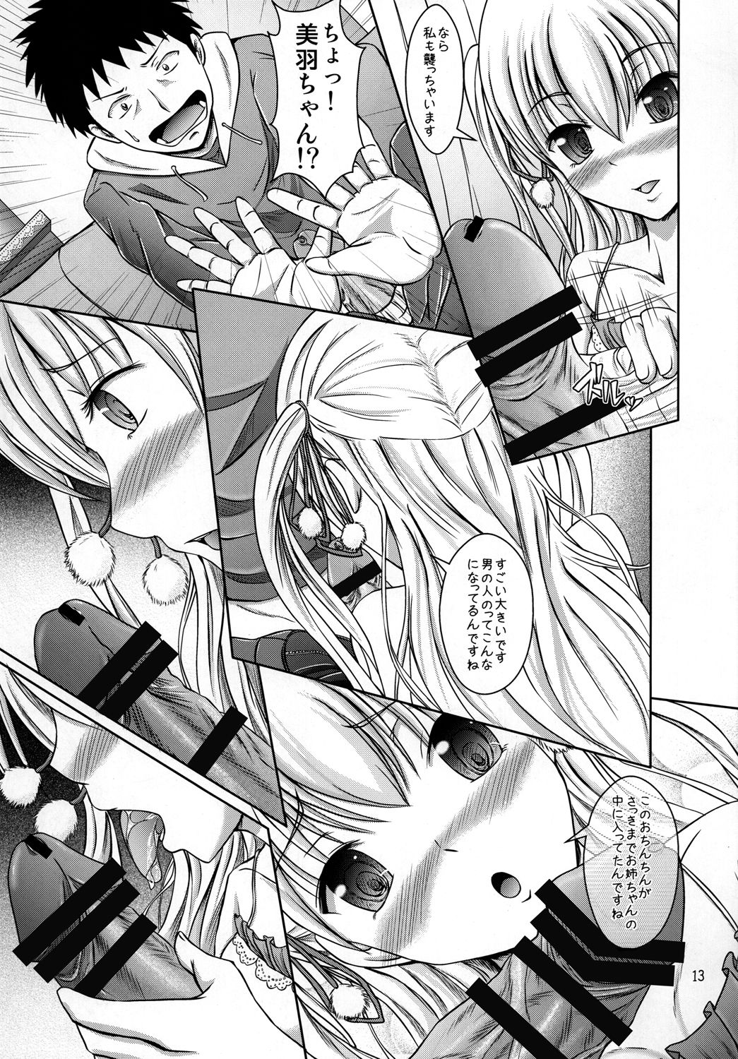 Miu no Iukoto wo Kiite kudasai ne! page 12 full