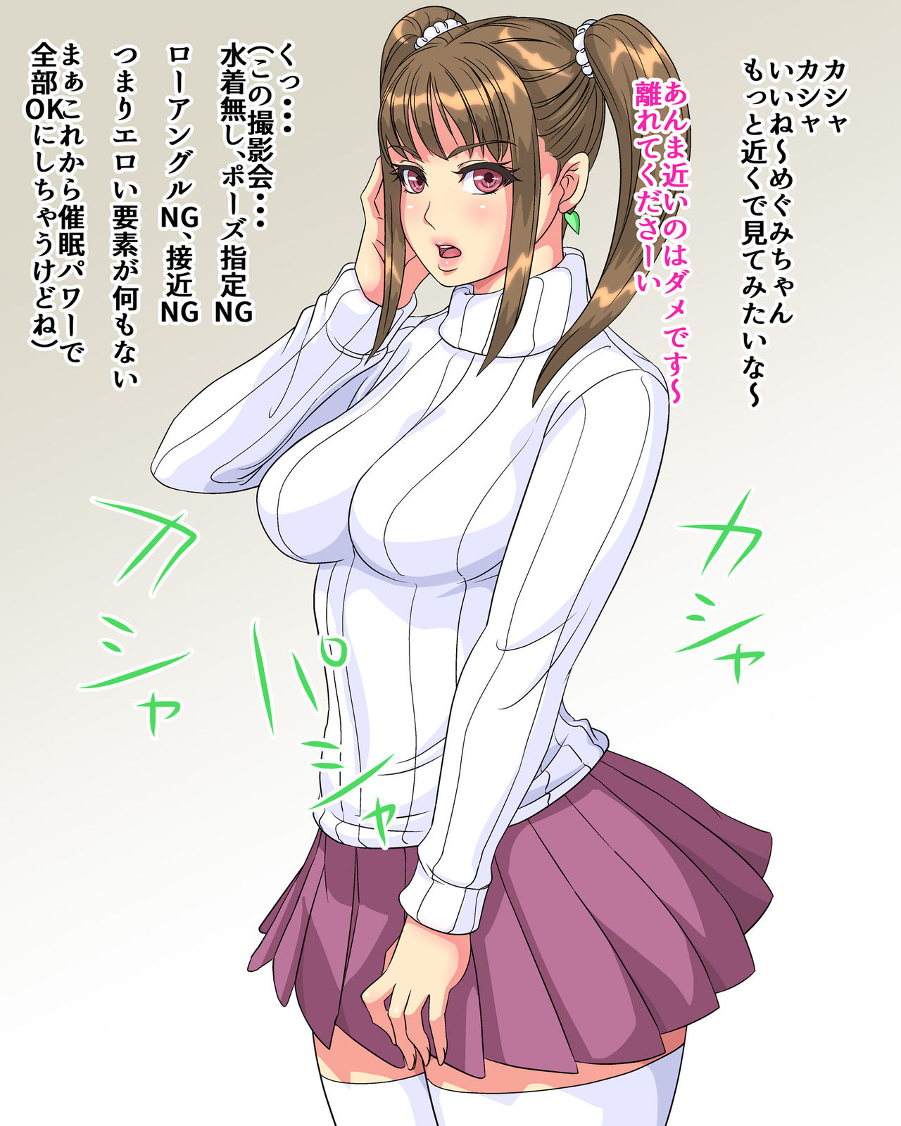 Megumi-chan to Saimin Ero Satsueikai page 3 full