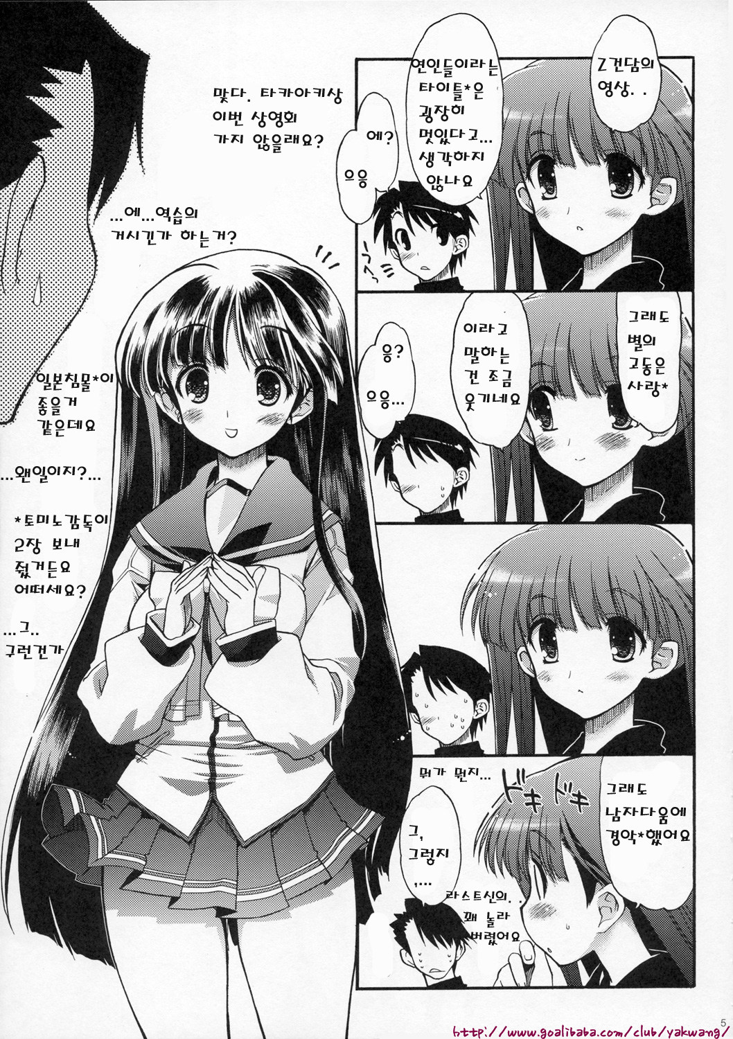 Kasukabe-san-tte Iindesuyo | 쿠사베키상 이라면 괜찮아요 page 5 full