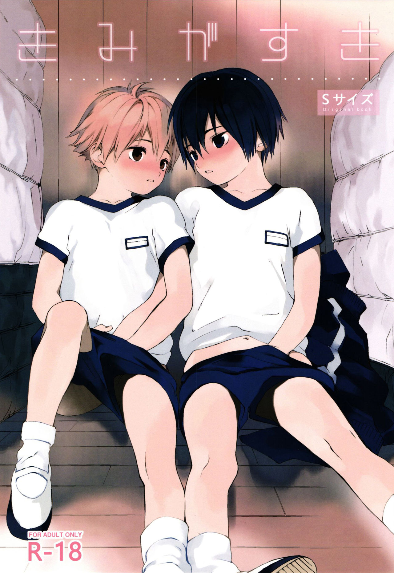 Kimi ga Suki page 1 full
