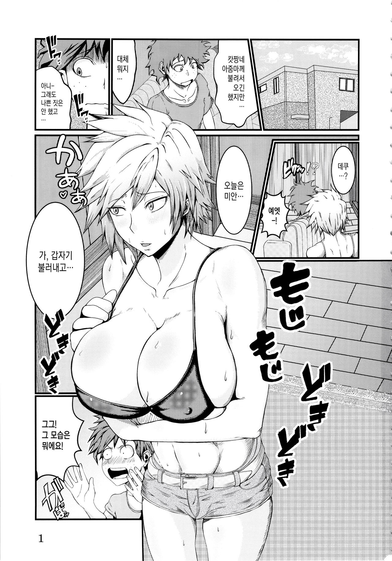 Boku to Bakugou Mama no Himitsu | 나와 바쿠고엄마의 비밀 page 2 full