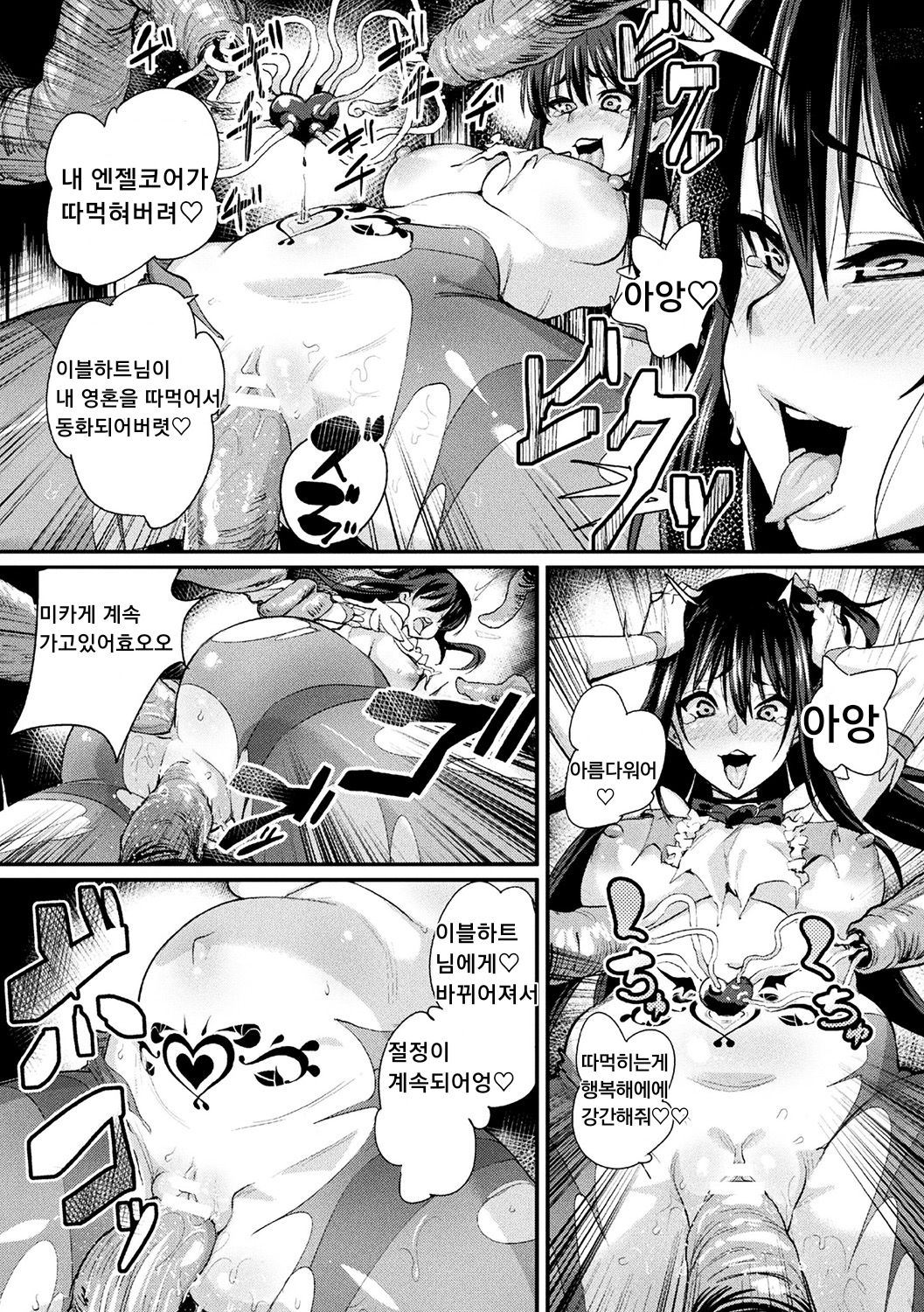 Mahou Shoujo Brave Hearts page 10 full