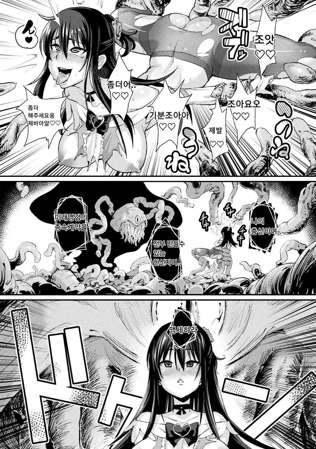Mahou Shoujo Brave Hearts page 8 full