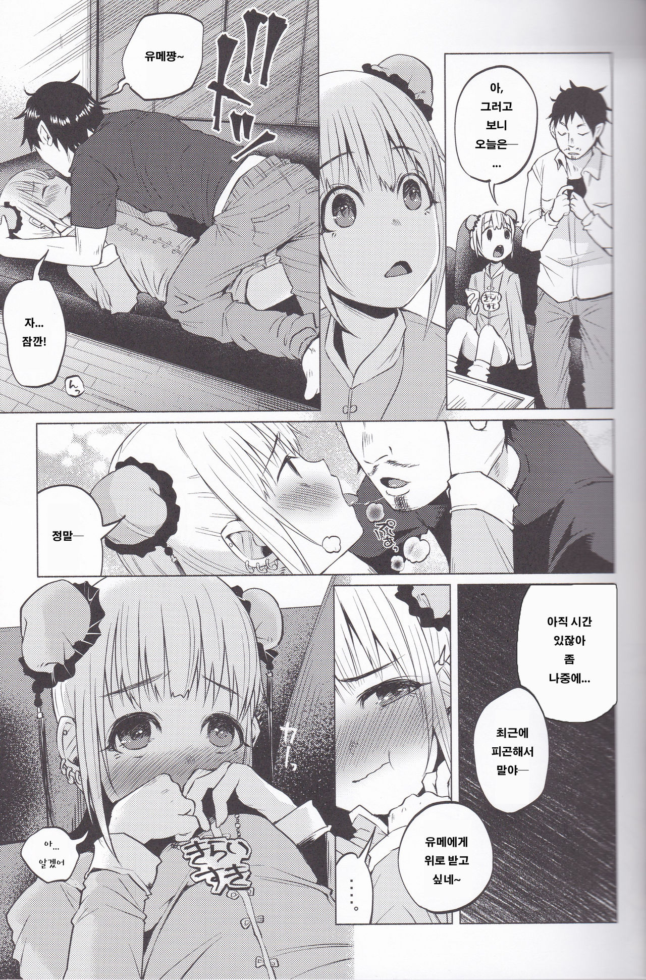 Yumekawa Yume-chan page 12 full