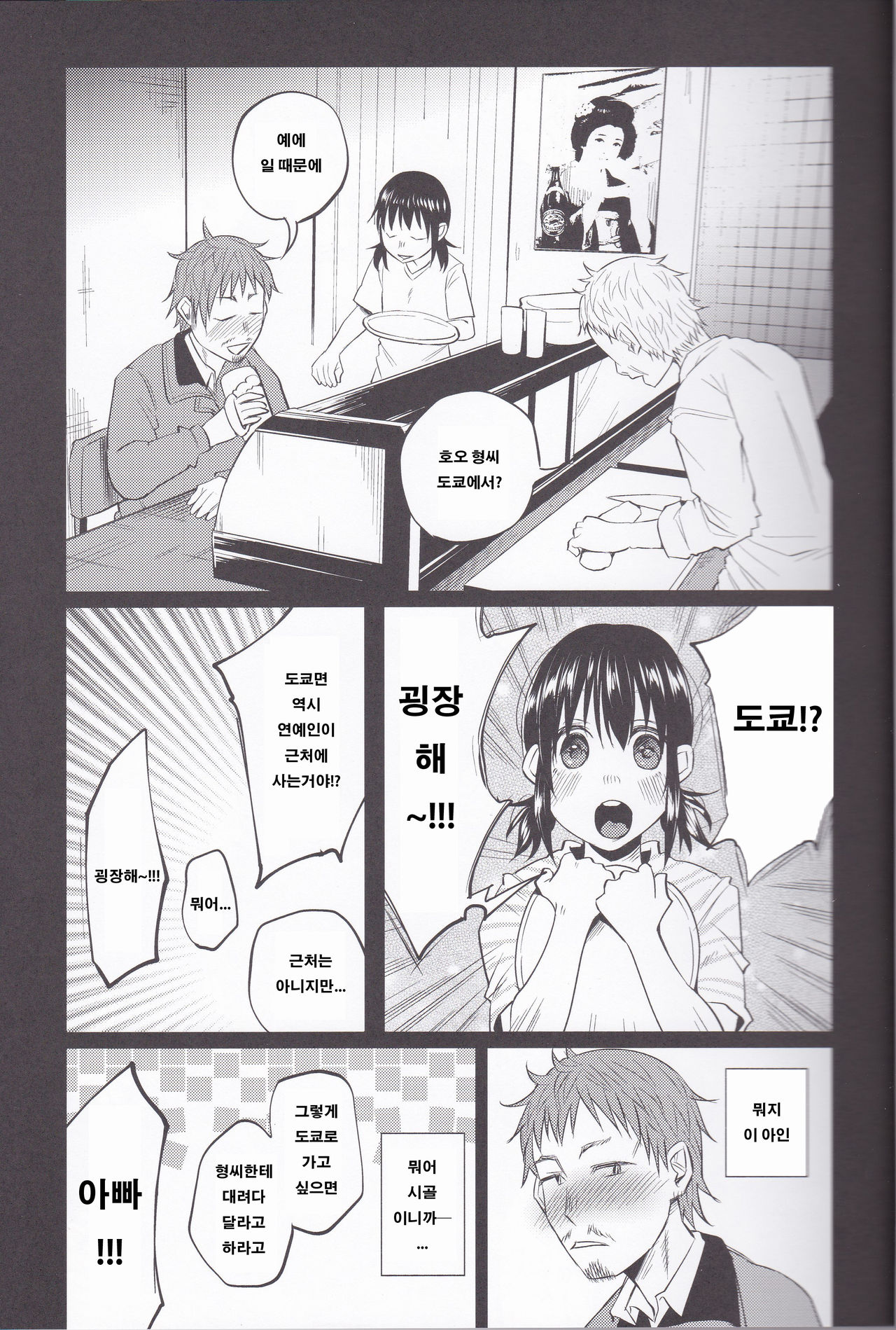Yumekawa Yume-chan page 2 full