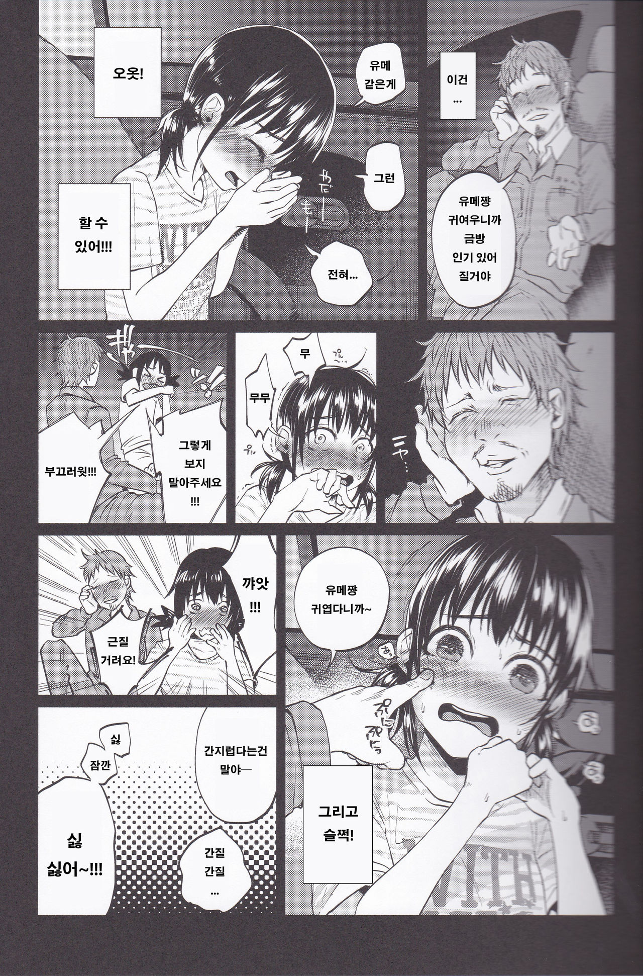 Yumekawa Yume-chan page 6 full