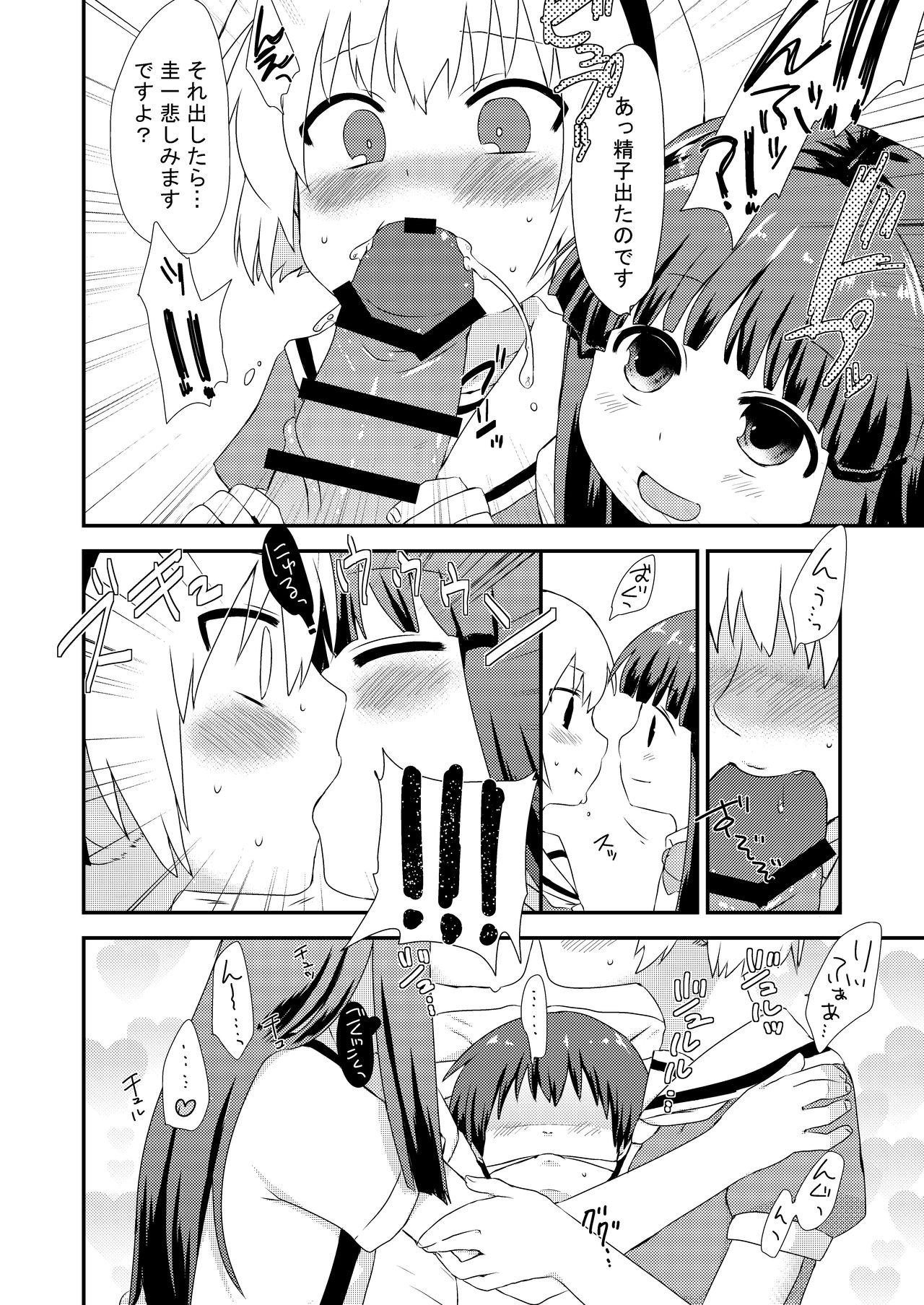 Rika-chan to Satoko ga Keiichi o osou hon page 6 full