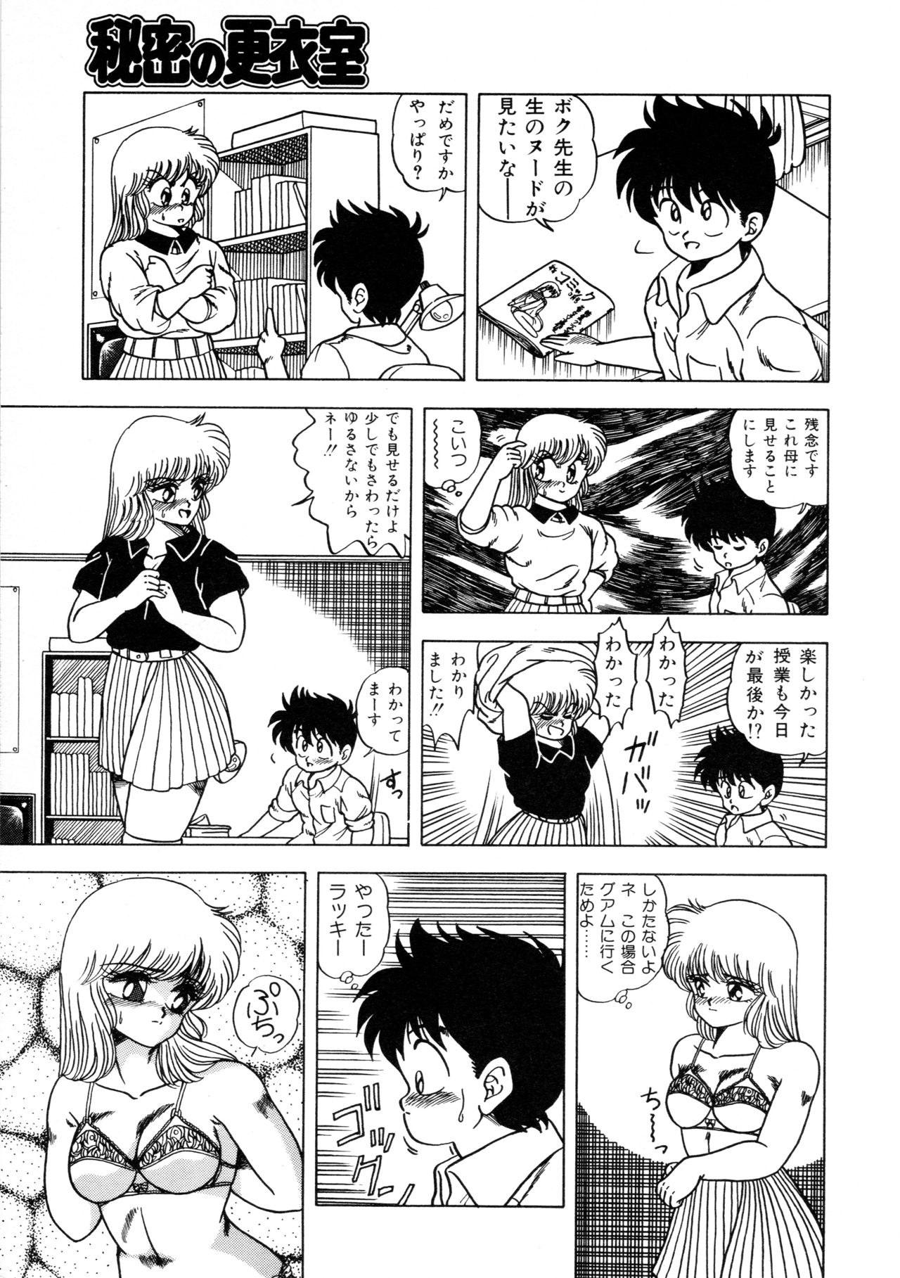 Himitsu no Kouishitsu page 11 full