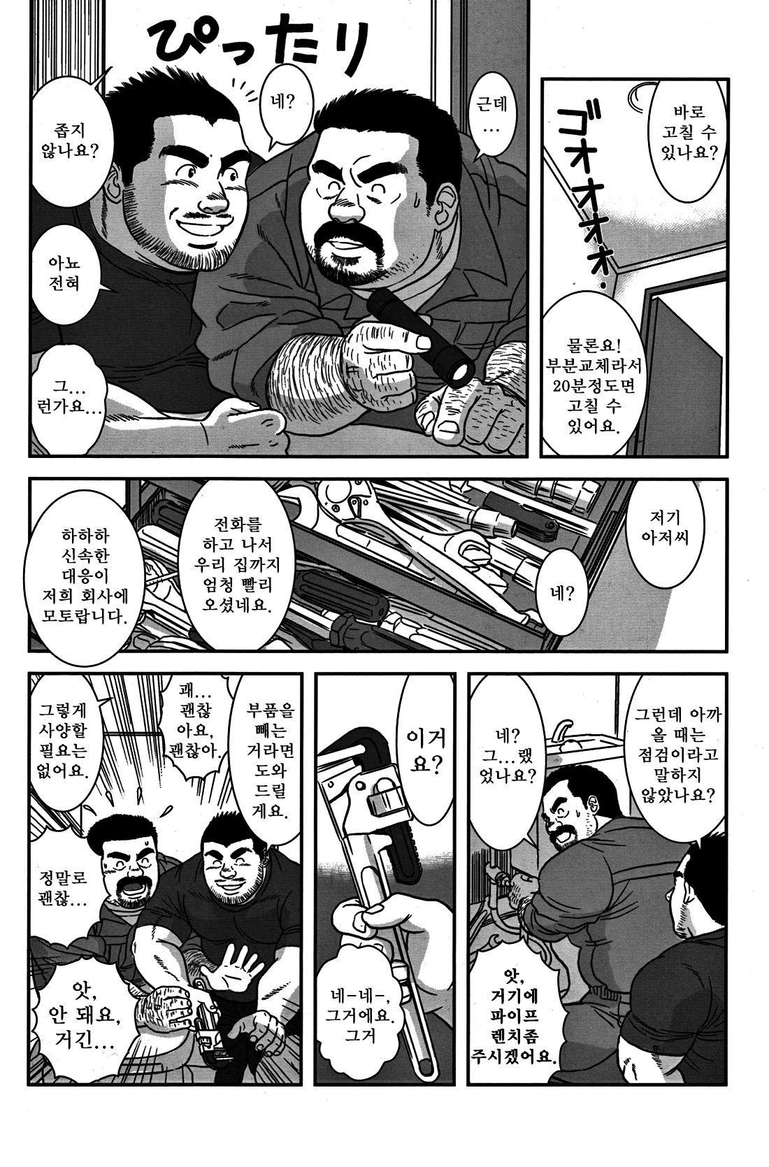 Dangerous Pipeman | 위태로운 파이프맨 page 5 full