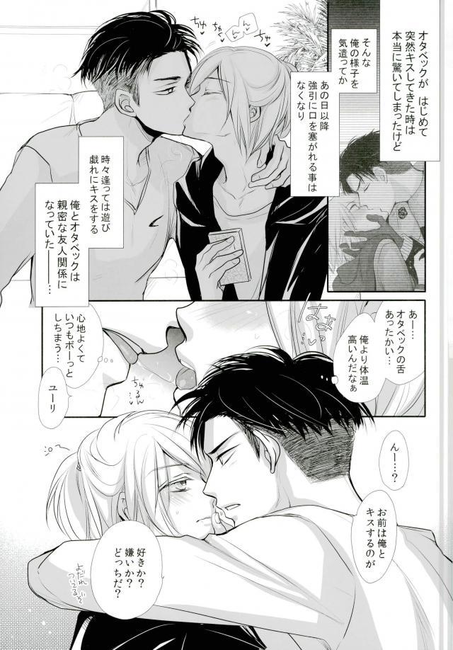 Waga Itoshi no Yurochka ~Kazakhs yori Ai o Komete~ page 5 full