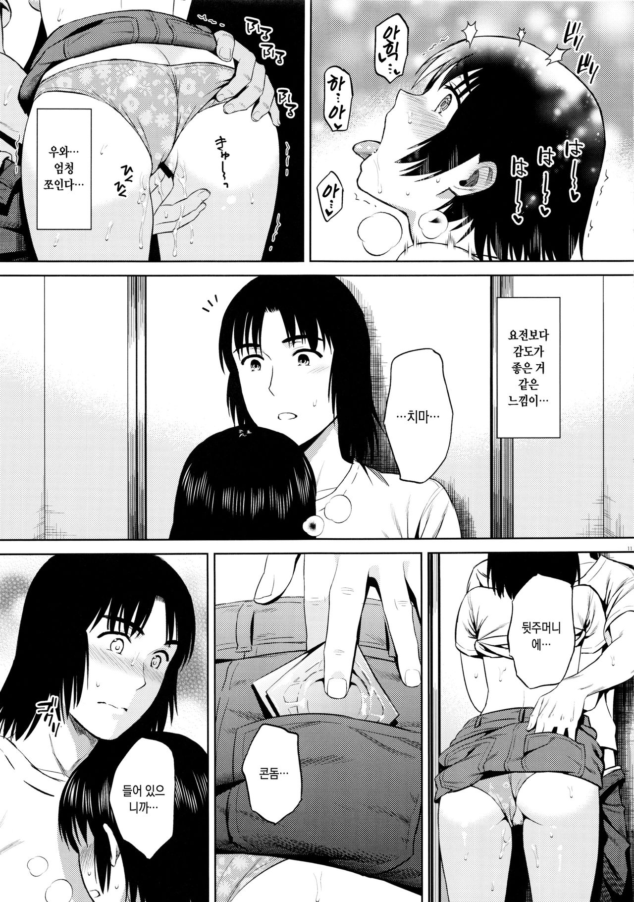 Tokonatsu - Neverending Summer In The Bed | 항상 여름 page 11 full
