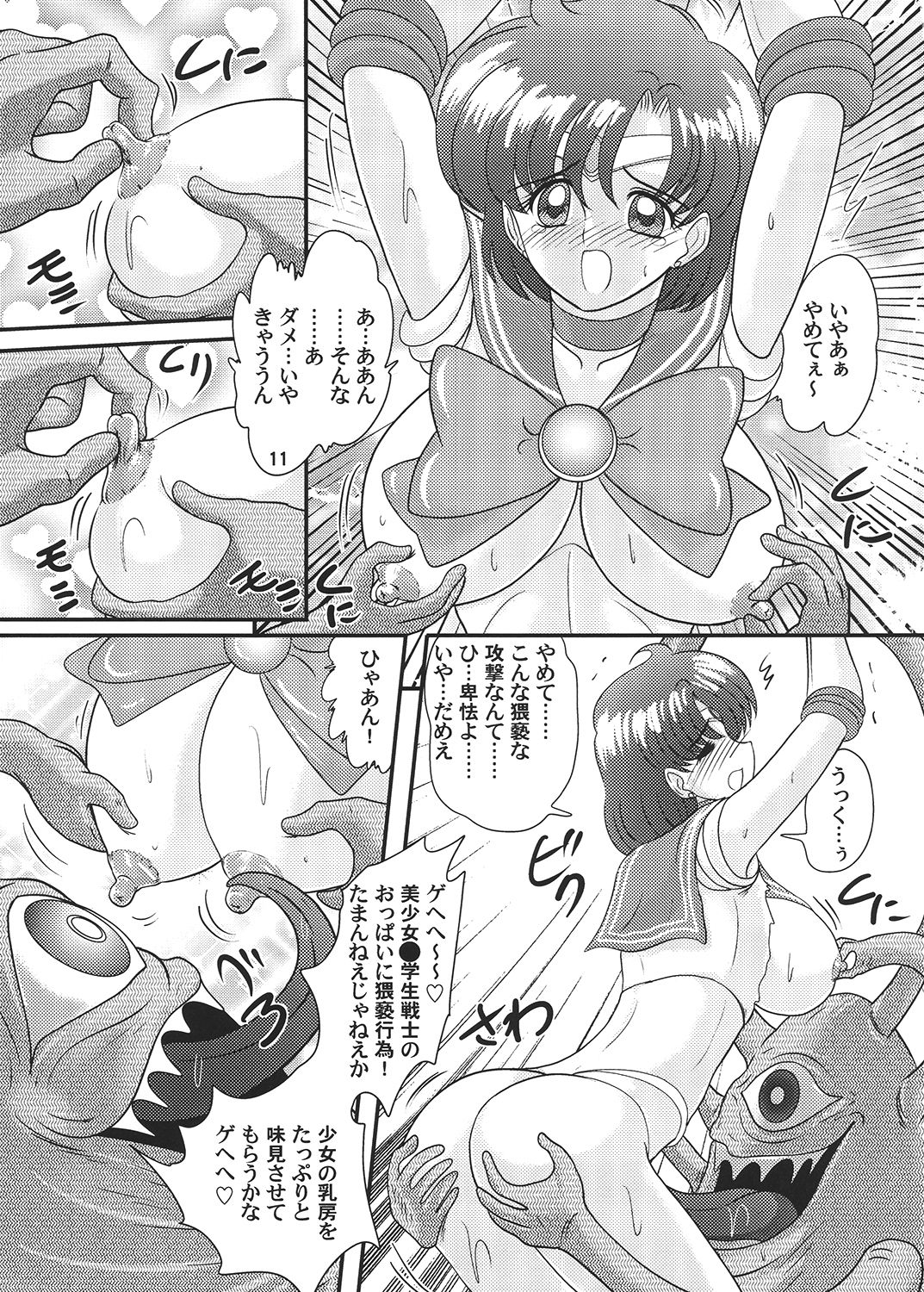 Bishoujo Senshi Sailor Mercury Classic page 12 full