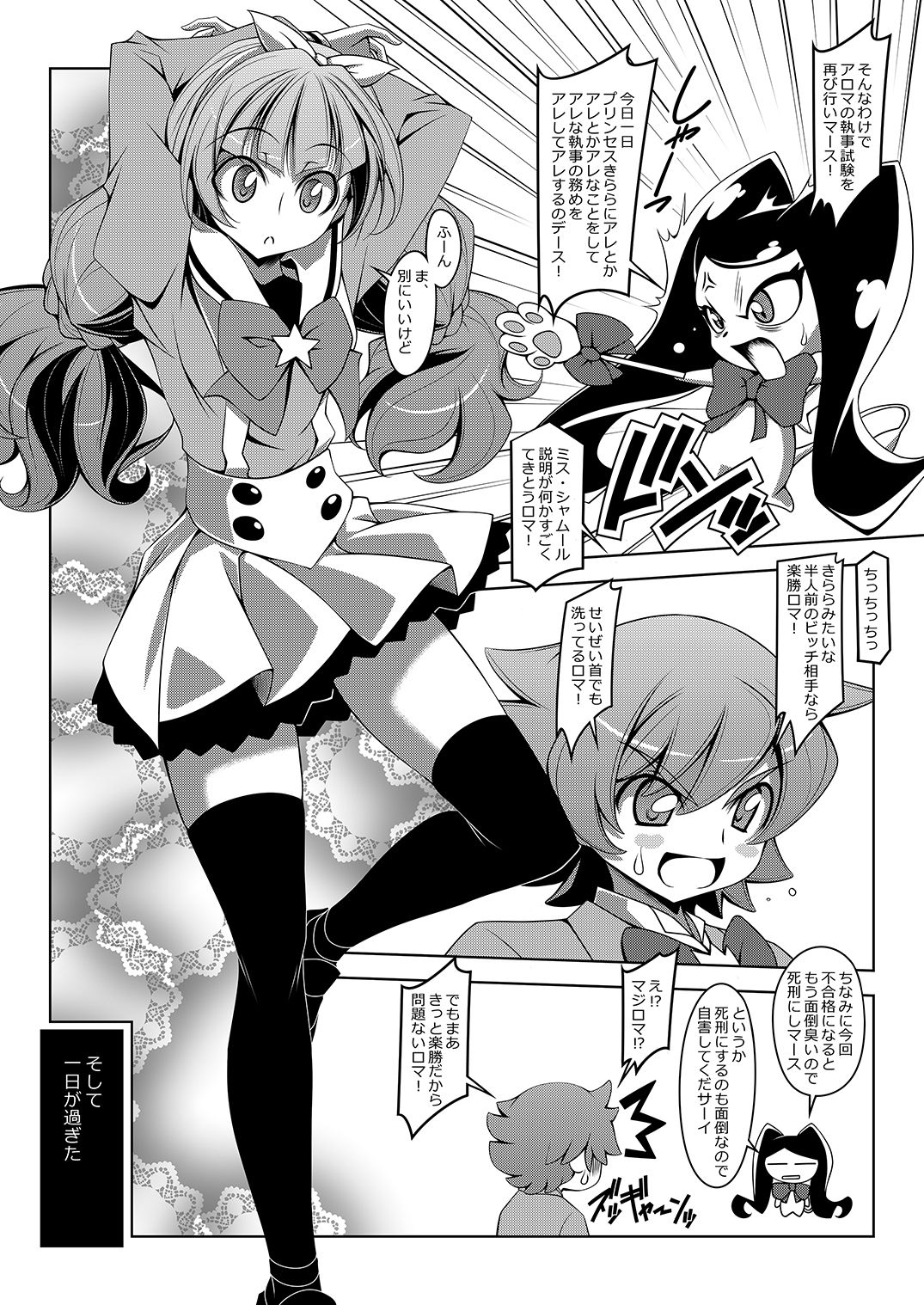 Kirarara! page 4 full