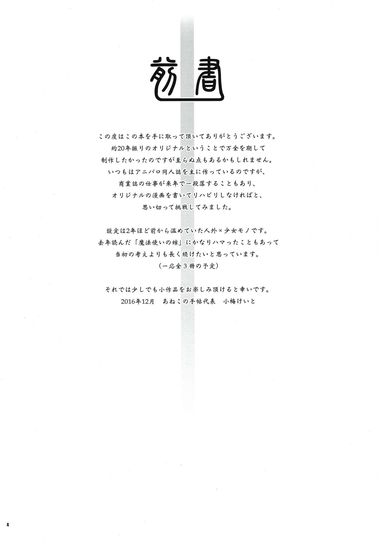 Cocytus no Atatamekata 1K page 4 full