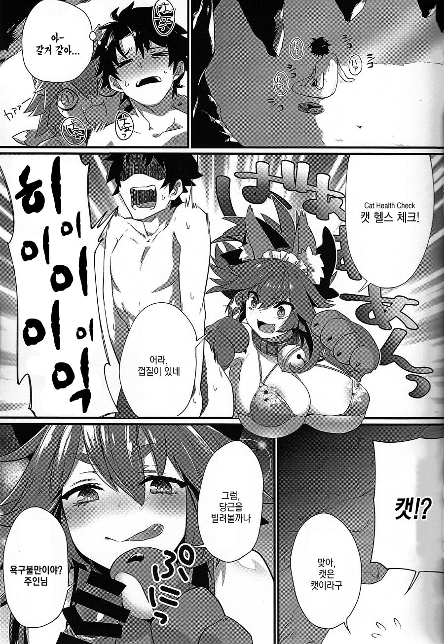 Manatsu no Dosukebe Mesu Cat page 4 full