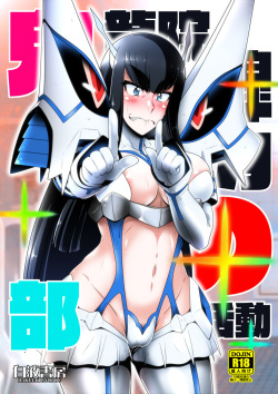 Kiryuuin Satsuki no Bukatsudou