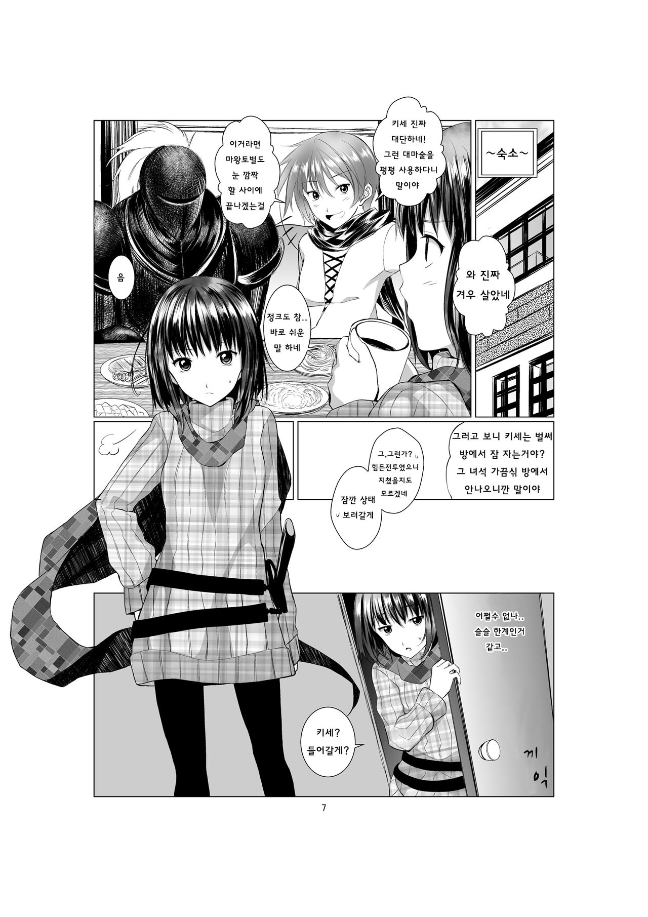 Ho-lily page 8 full