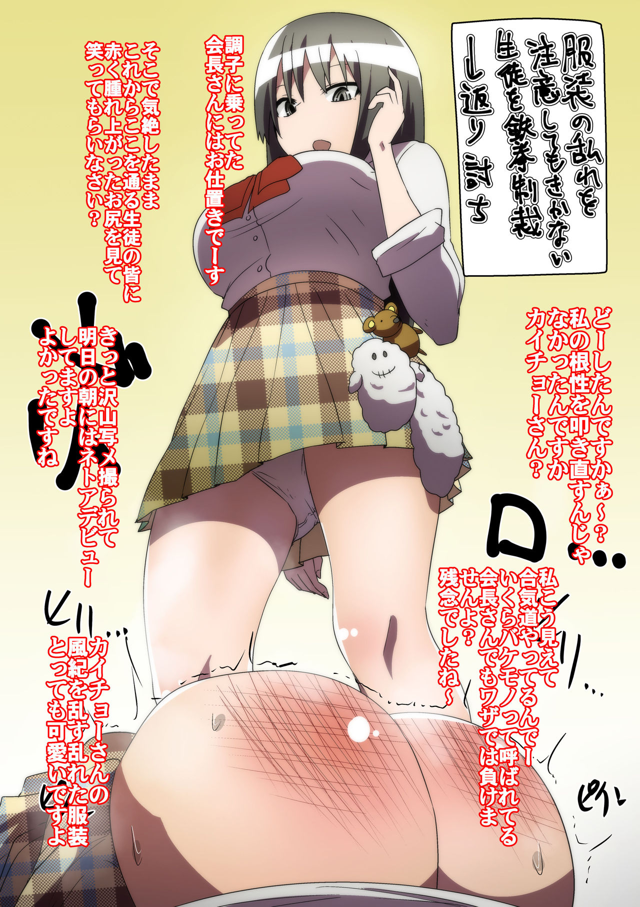 Namaiki JK ni Haiboku page 1 full