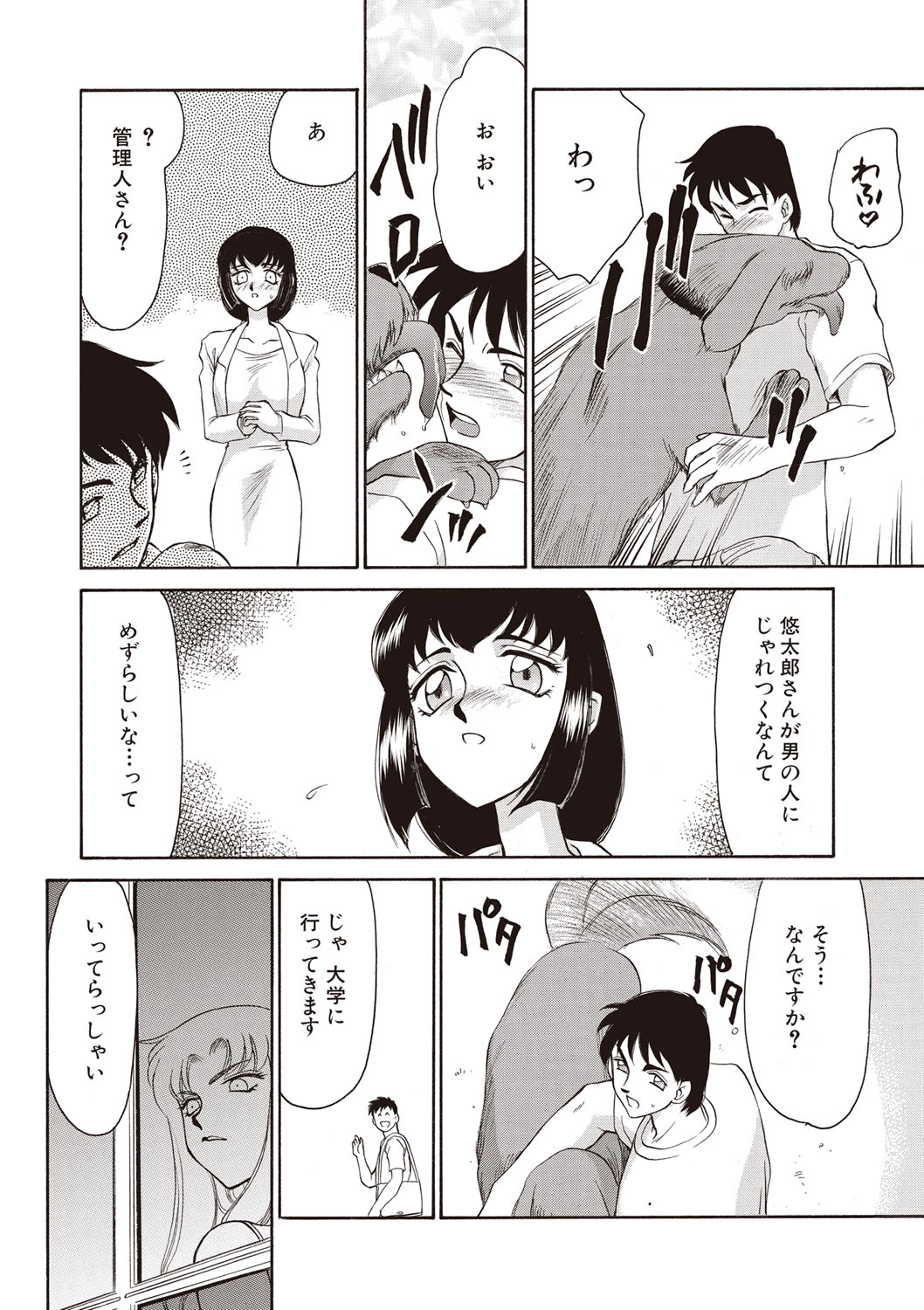 Yuukyuu no Toki Shinsouban page 12 full
