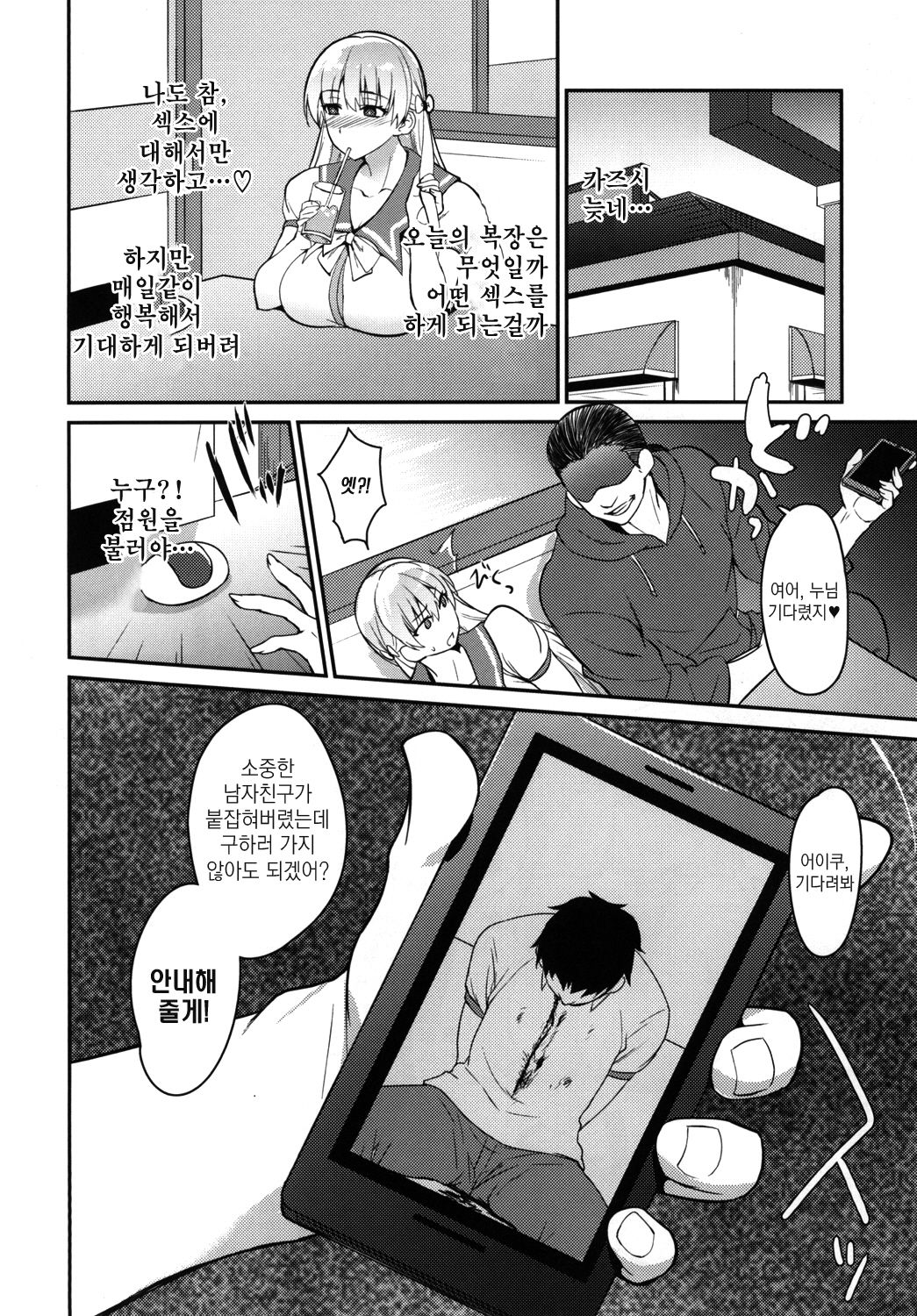 Ai no Record | 사랑의 기록 page 12 full