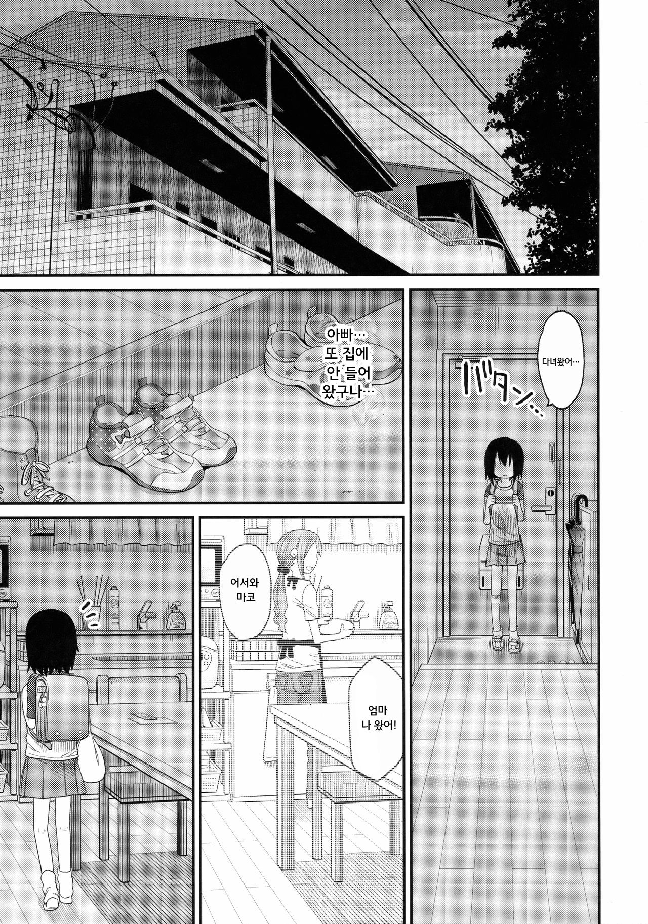 Tonari no Mako-chan Vol. 2 | 이웃집 마코짱 2 page 5 full