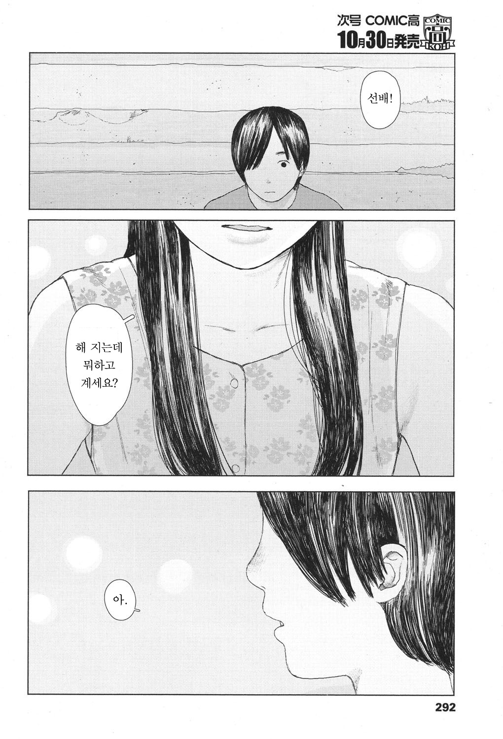 the backseat of she | 그녀의 뒷자리 page 2 full