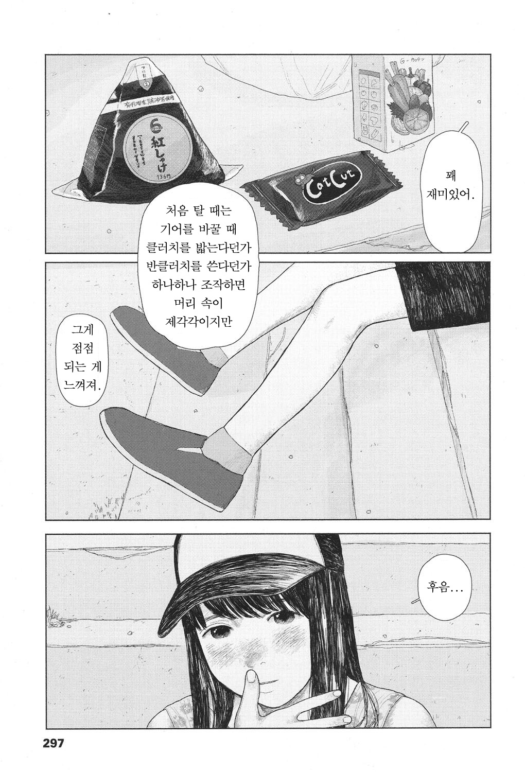 the backseat of she | 그녀의 뒷자리 page 7 full