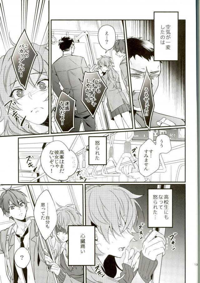 Yuuutsu Shoujo to Chikan Otoko page 10 full