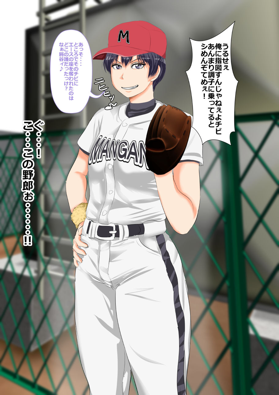 9-ban Pitcher Hajime-chan page 11 full
