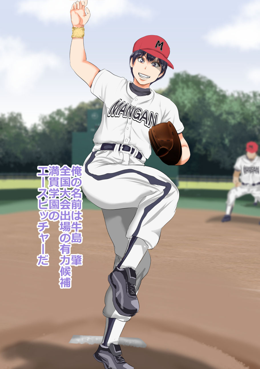 9-ban Pitcher Hajime-chan page 3 full
