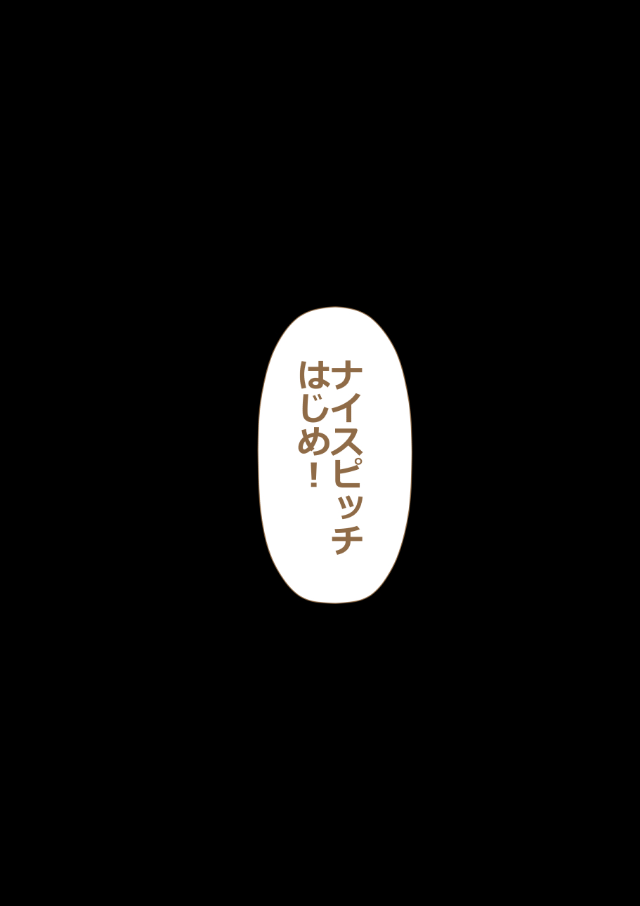 9-ban Pitcher Hajime-chan page 4 full