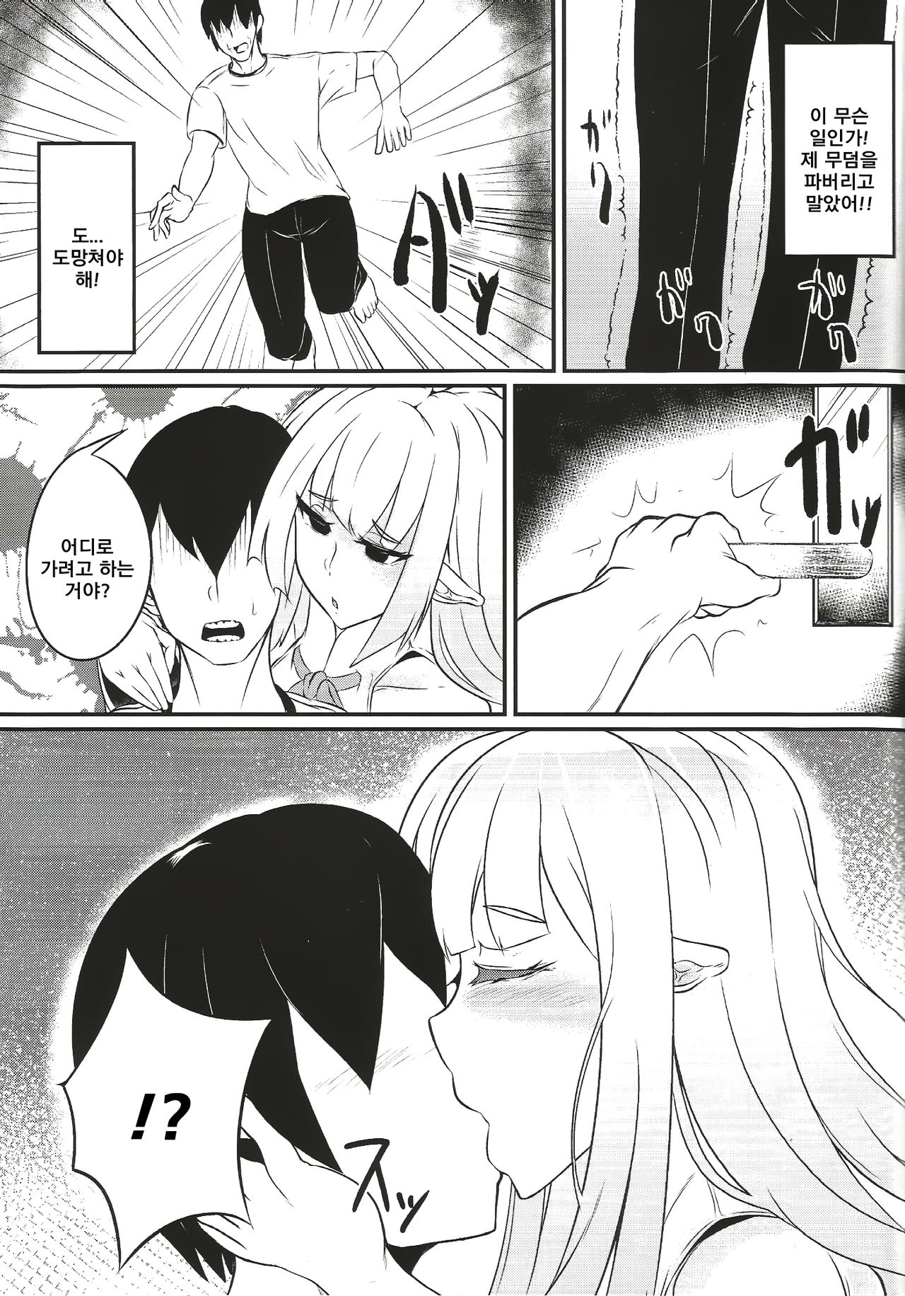 Dokuzen Houi | 독선 포위 page 7 full