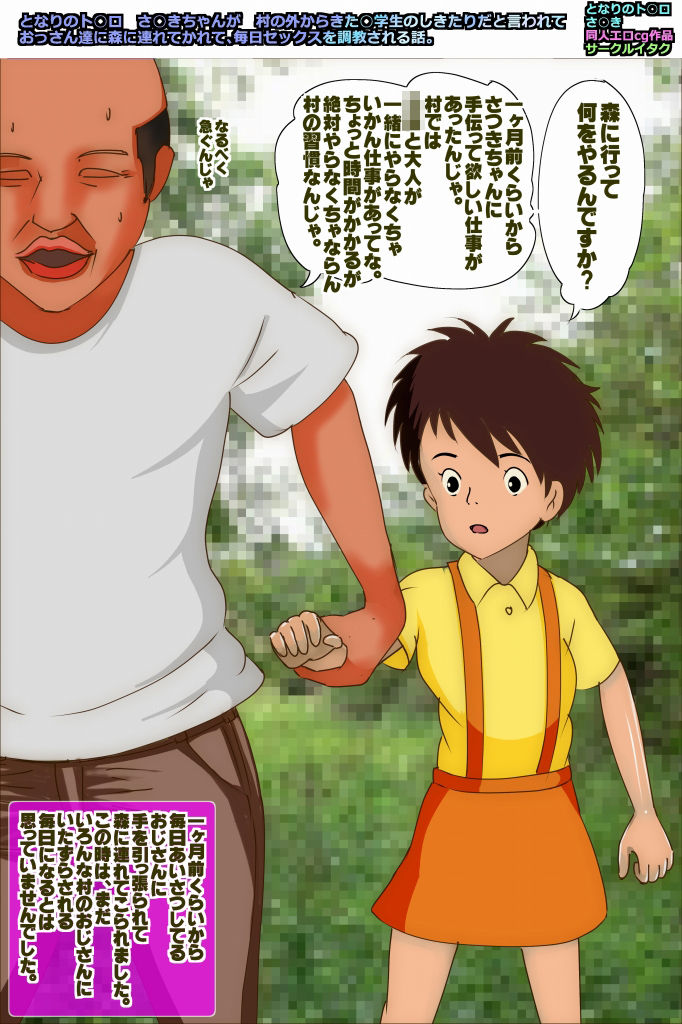 Tonari no Totoro: Satsuki-chan ga Mura no Sotokara kita Shougakusei no Shikitari dato Iwarete, Ossan-tachi ni Mori ni Tsurete Karete, Mainichi Sex o Choukyousareru Hanashi. page 3 full