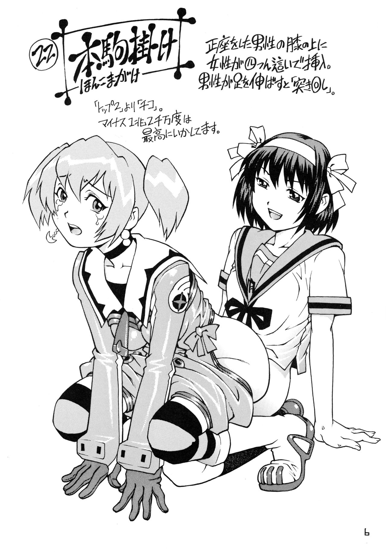 Futanari Haruhi no 48H ~Kouhen~ page 6 full