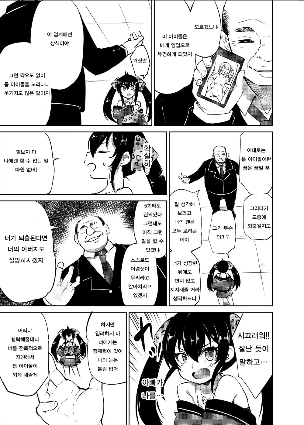 Makura Eigyou Idol Matoba Risa page 8 full