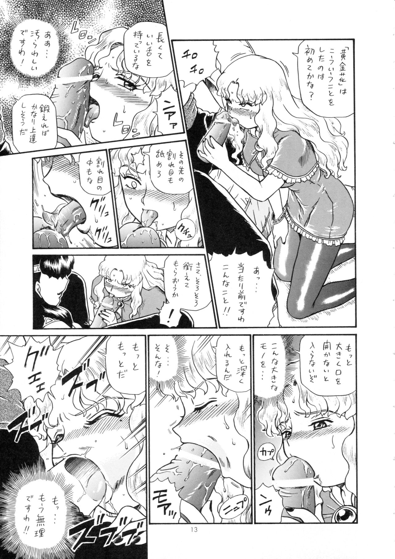 Princess Harem page 12 full