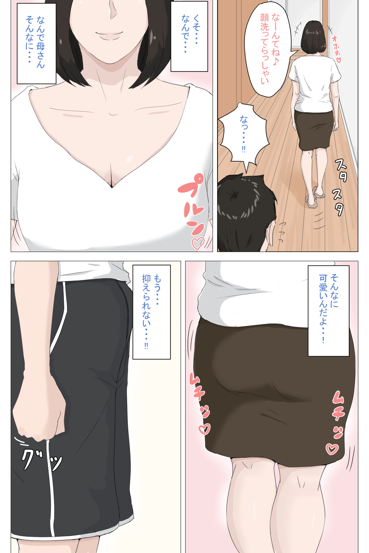 Kaa-san Ja Nakya Dame Nan Da!!! page 10 full